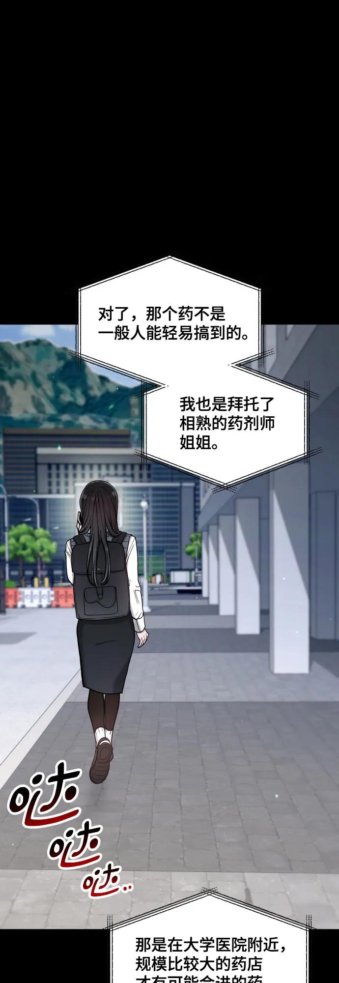 如出一辙的女儿 第153话 第18页