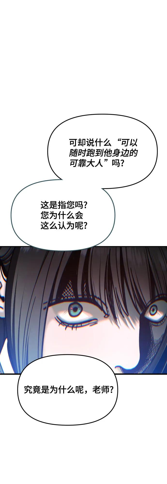 如出一辙的女儿 第153话 第56页