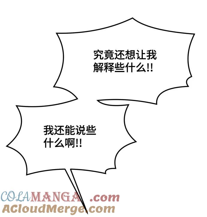 如出一辙的女儿 第153话 第61页