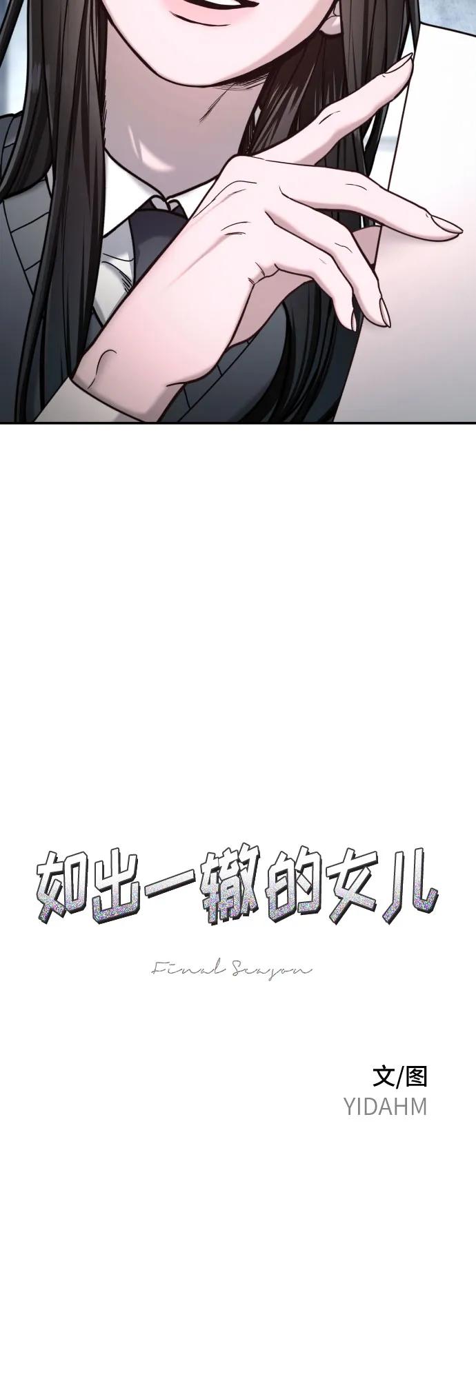 如出一辙的女儿 第153话 第6页