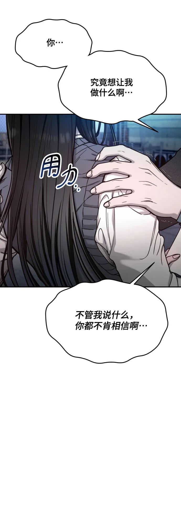 如出一辙的女儿 第153话 第60页