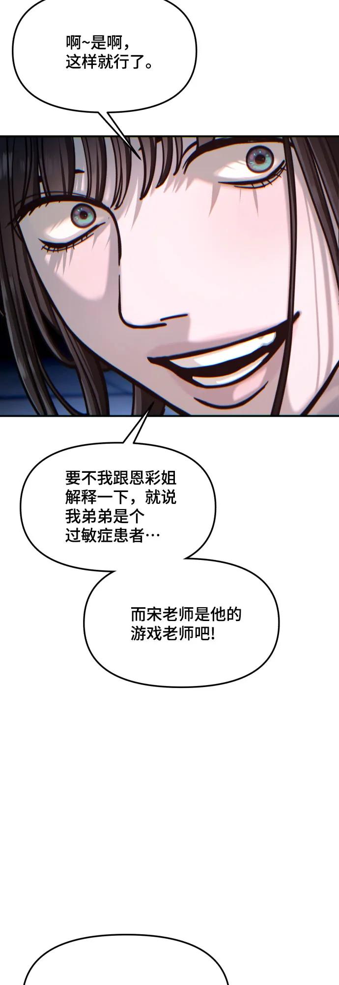 如出一辙的女儿 第153话 第29页
