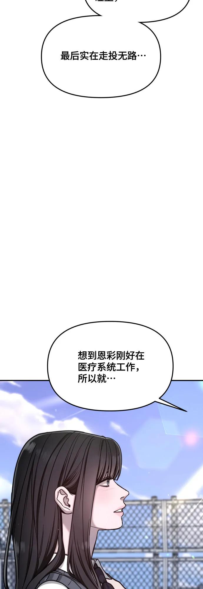 如出一辙的女儿 第153话 第51页