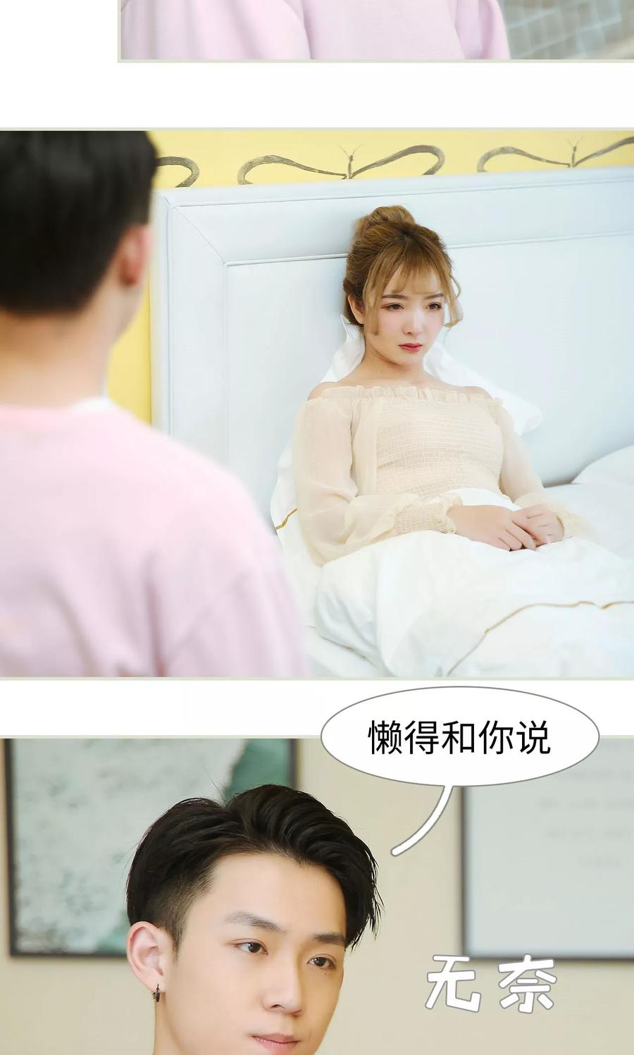 《薄情总裁的助理宠妻》第18话 第14页