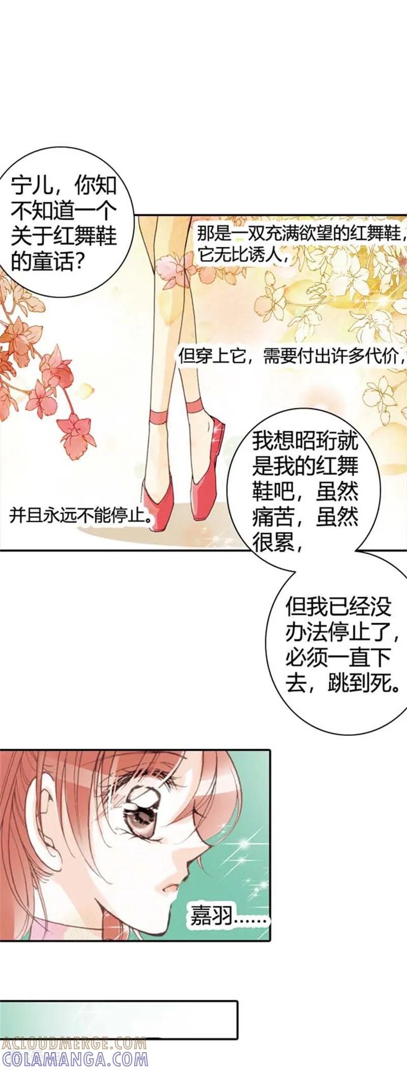 《灰姑娘进化论》第18话 第27页