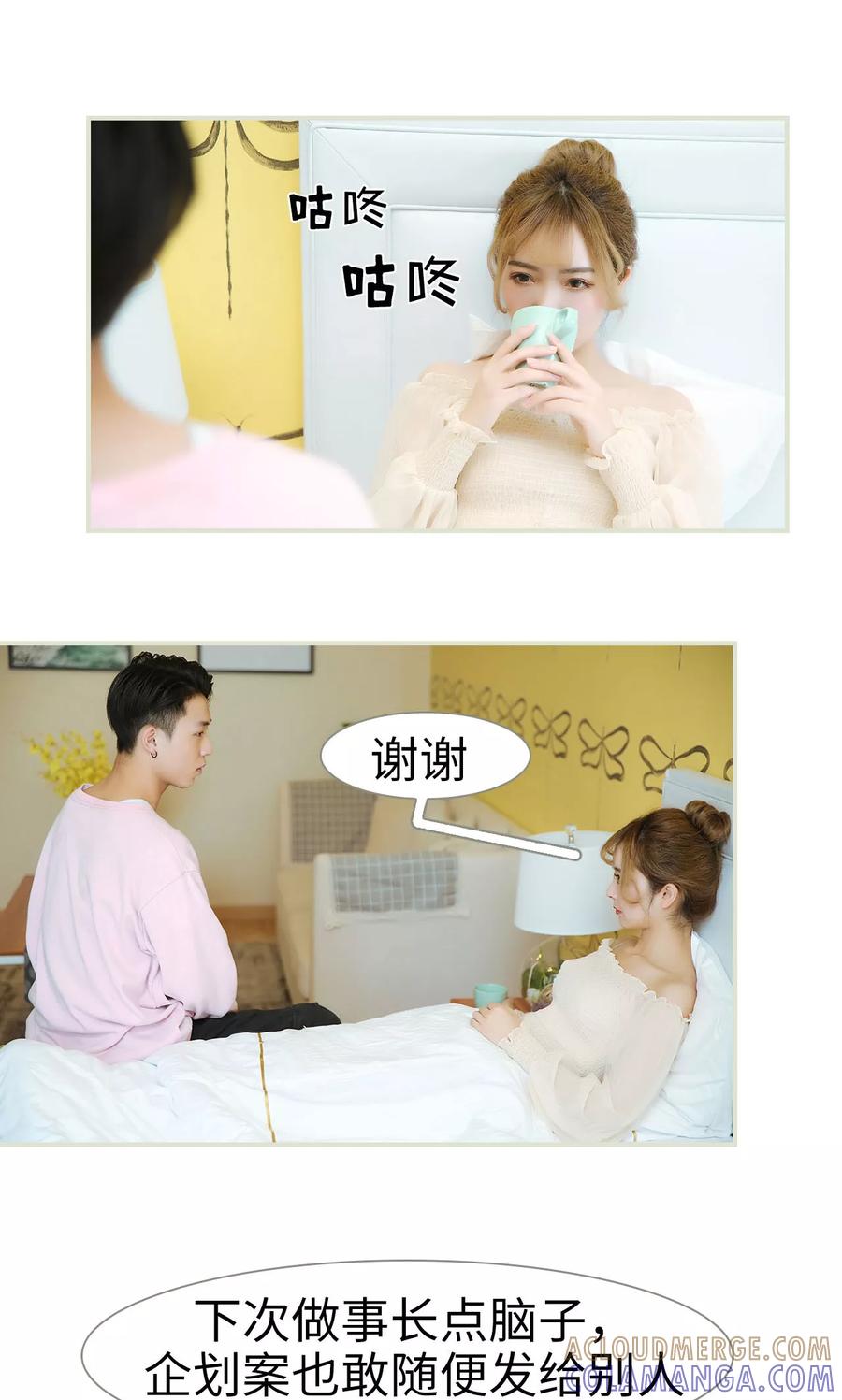 《薄情总裁的助理宠妻》第18话 第11页