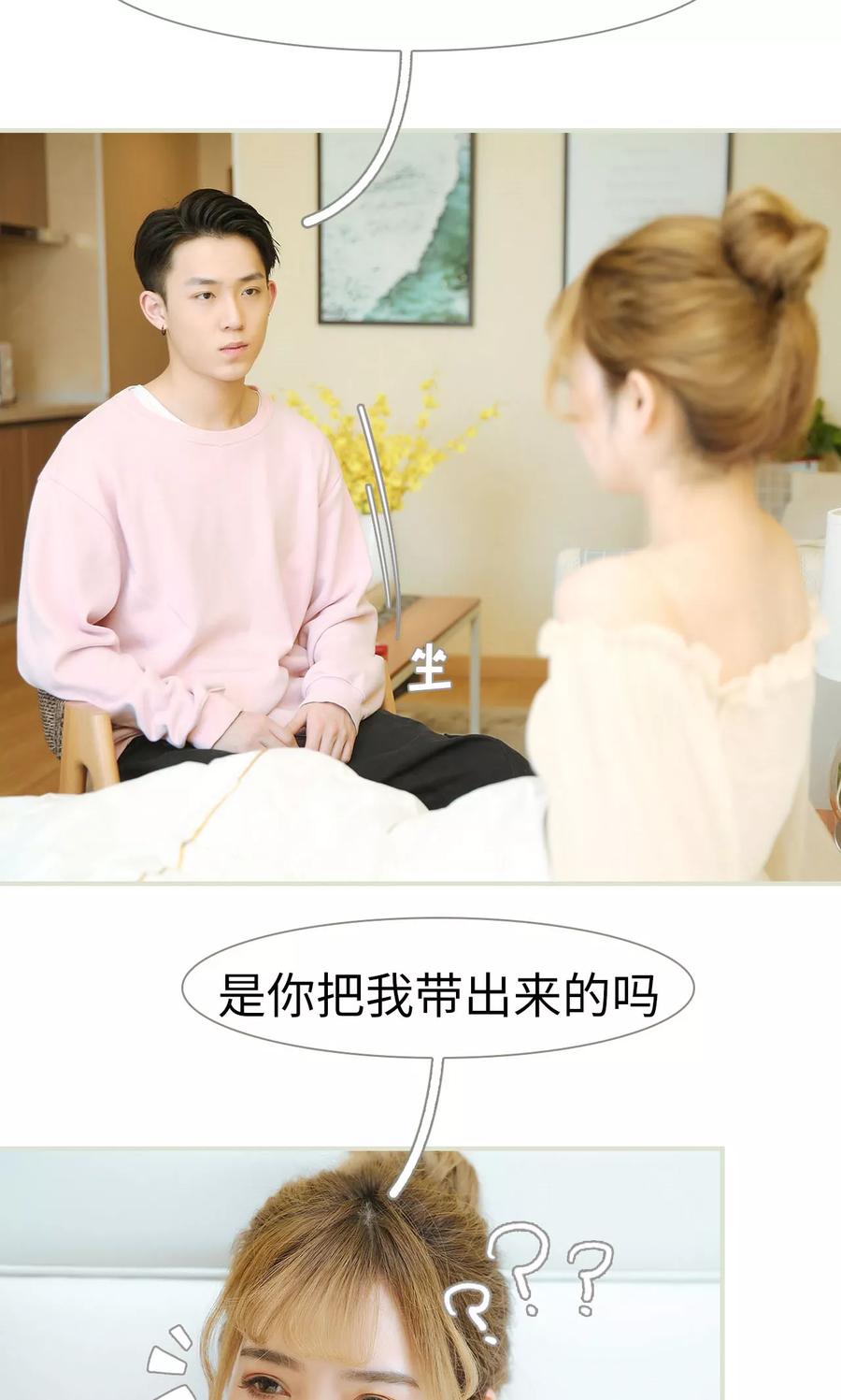 《薄情总裁的助理宠妻》第18话 第12页