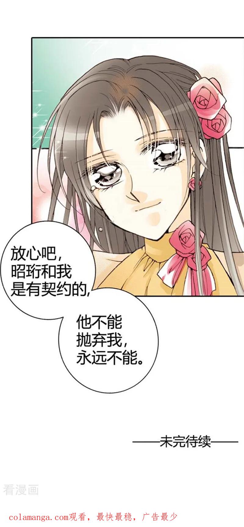 《灰姑娘进化论》第18话 第28页