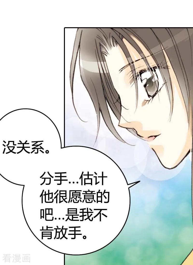 《灰姑娘进化论》第18话 第26页