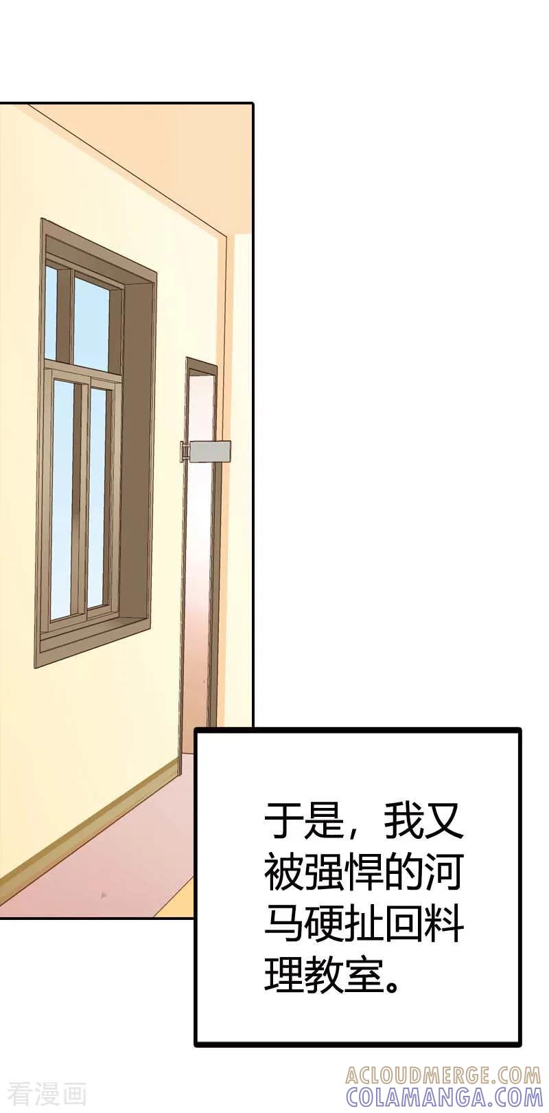 《灰姑娘进化论》第19话 第7页