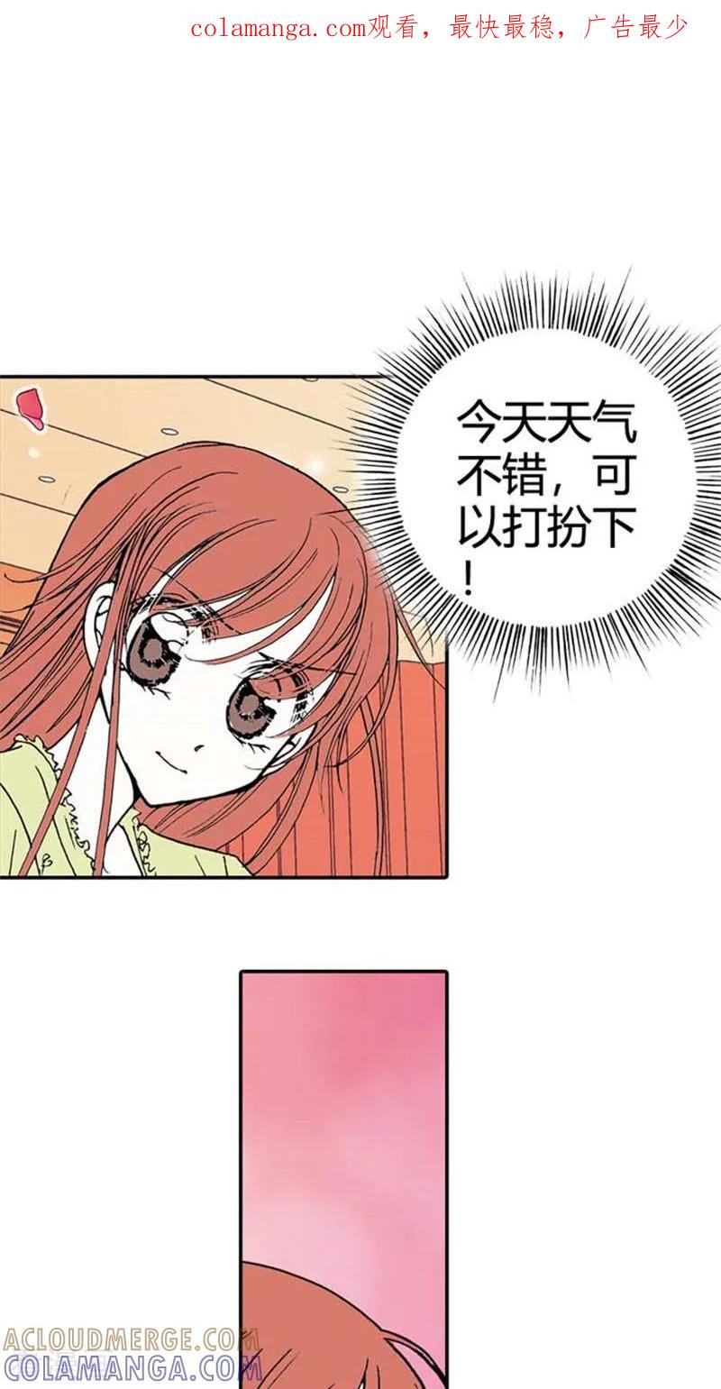 《灰姑娘进化论》第19话 第1页