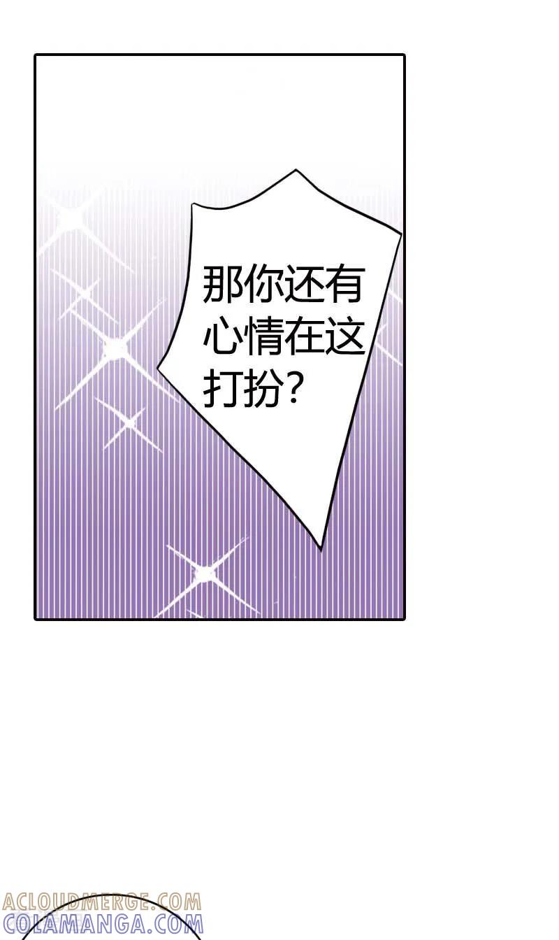《灰姑娘进化论》第19话 第5页