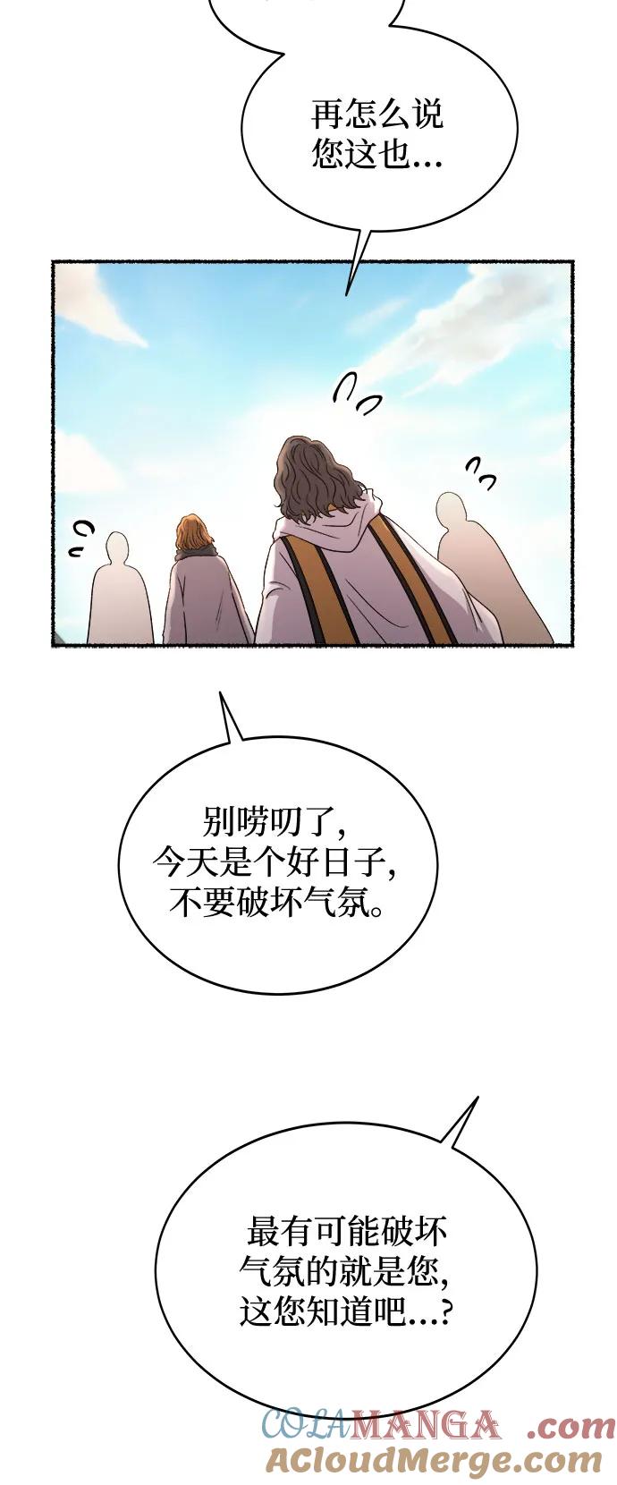 废皇子的神祕爱人 第214话 闪闪发光（3） 第61页