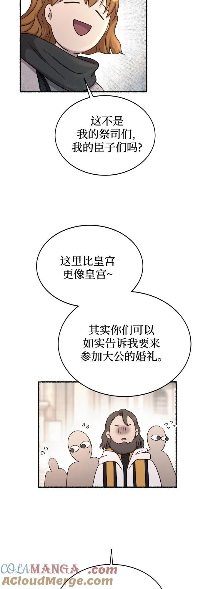 废皇子的神祕爱人 第214话 闪闪发光（3） 第58页