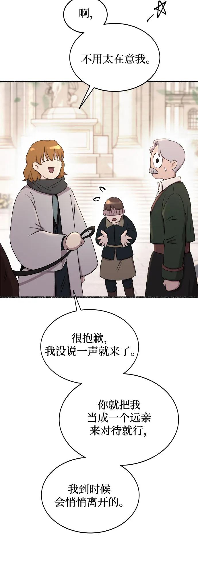 废皇子的神祕爱人 第214话 闪闪发光（3） 第54页