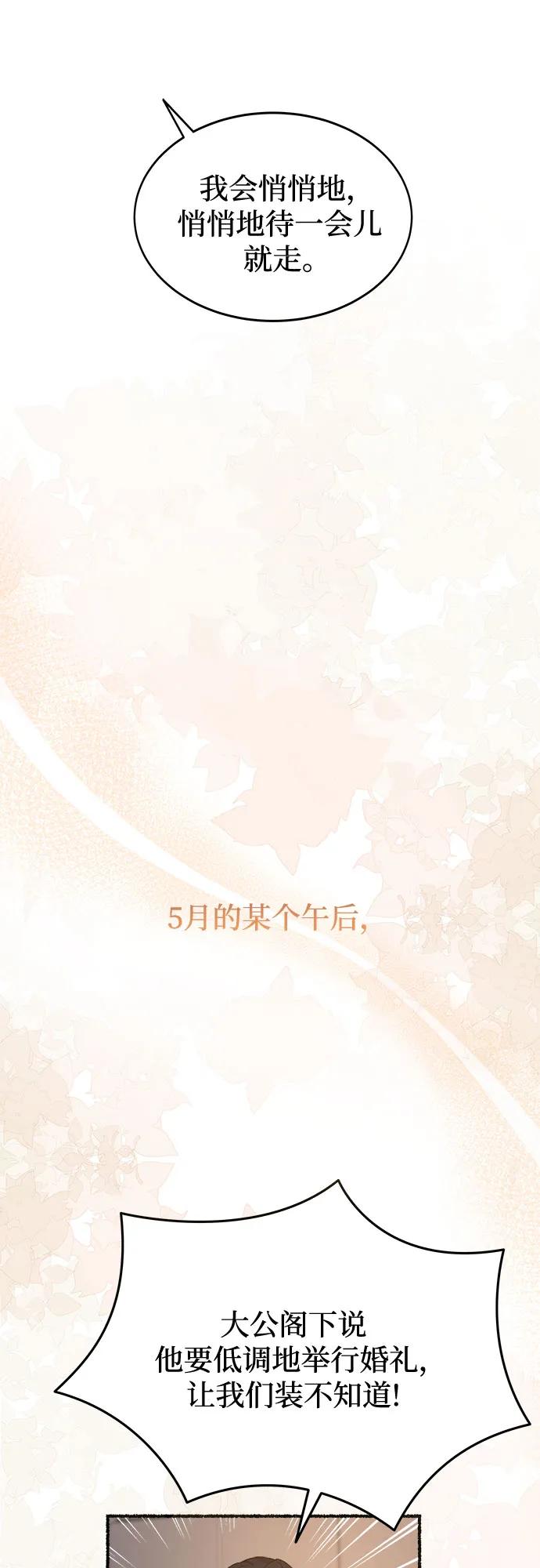 废皇子的神祕爱人 第214话 闪闪发光（3） 第62页