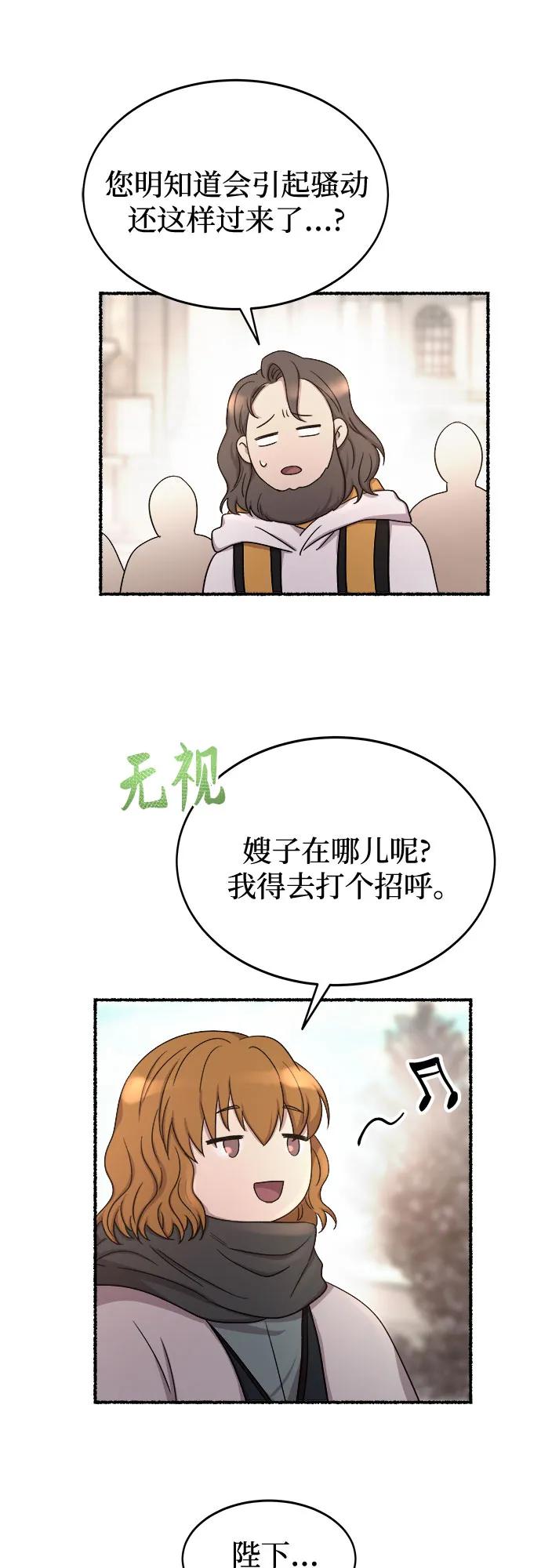 废皇子的神祕爱人 第214话 闪闪发光（3） 第60页