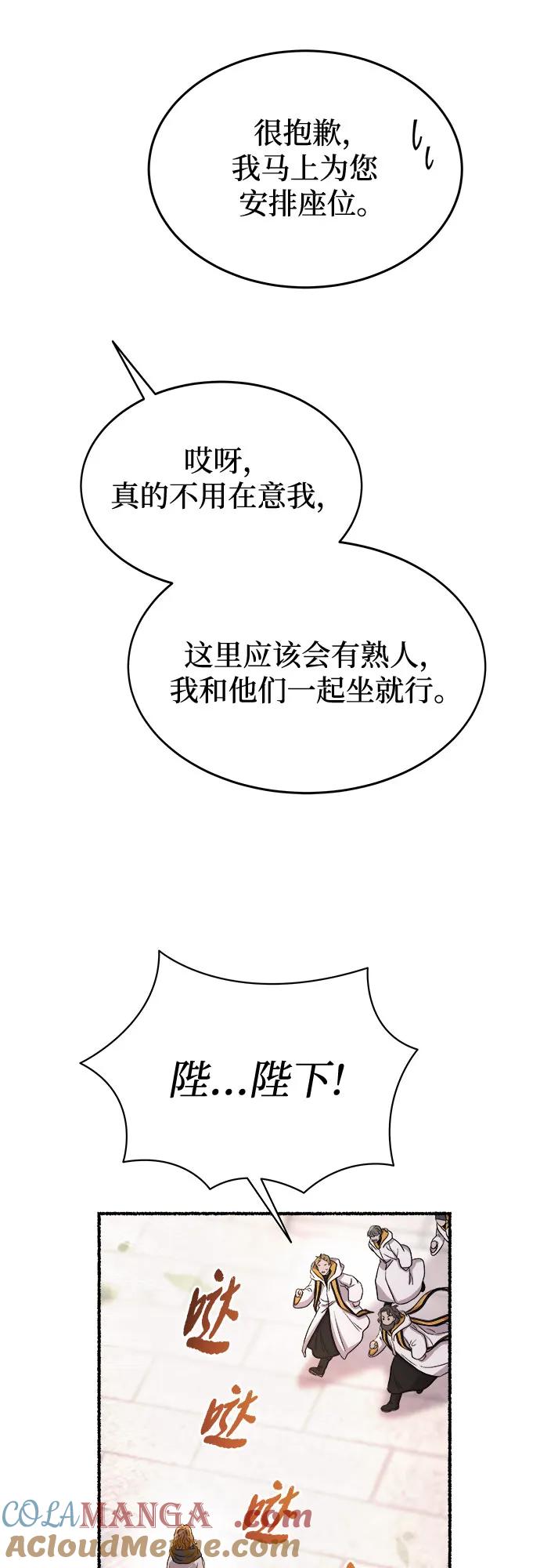 废皇子的神祕爱人 第214话 闪闪发光（3） 第55页