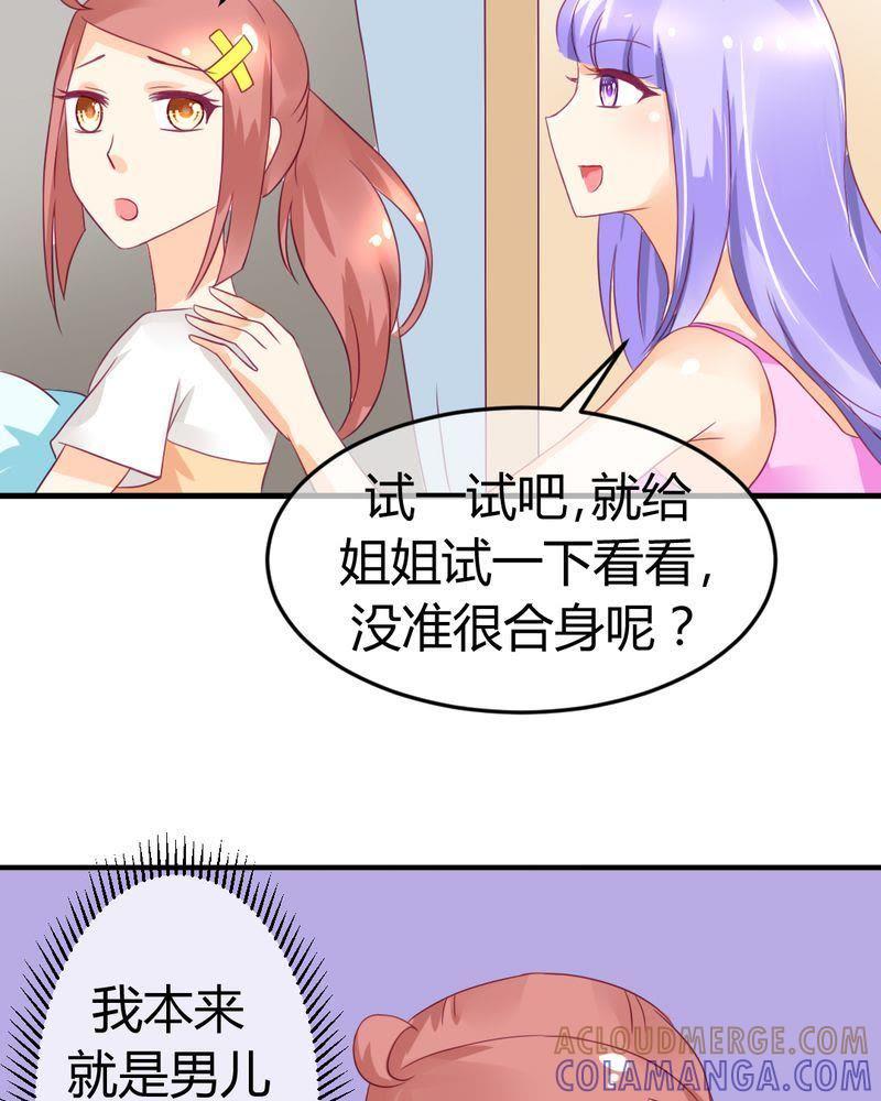 《我的身体里住了个神仙》22 第21页