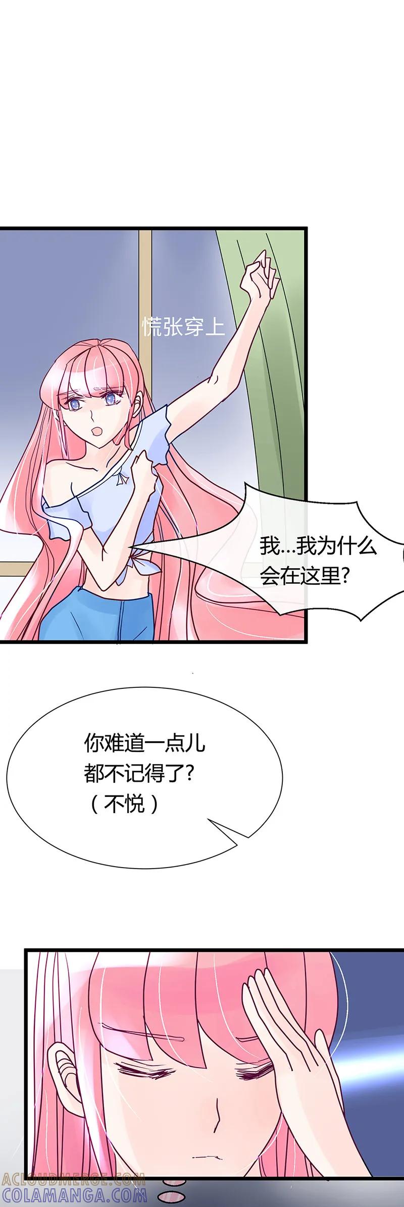 《梦无岸第1季》第21话 吻痕!我们发生了什么_ 第7页