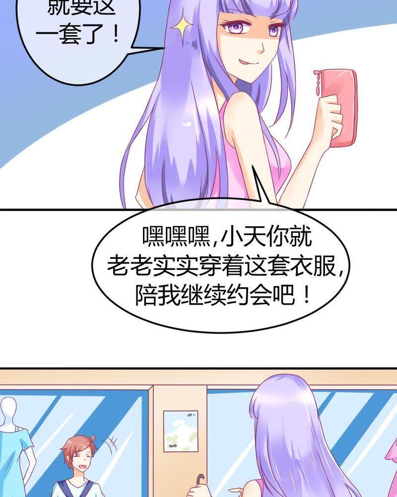《我的身体里住了个神仙》22 第26页