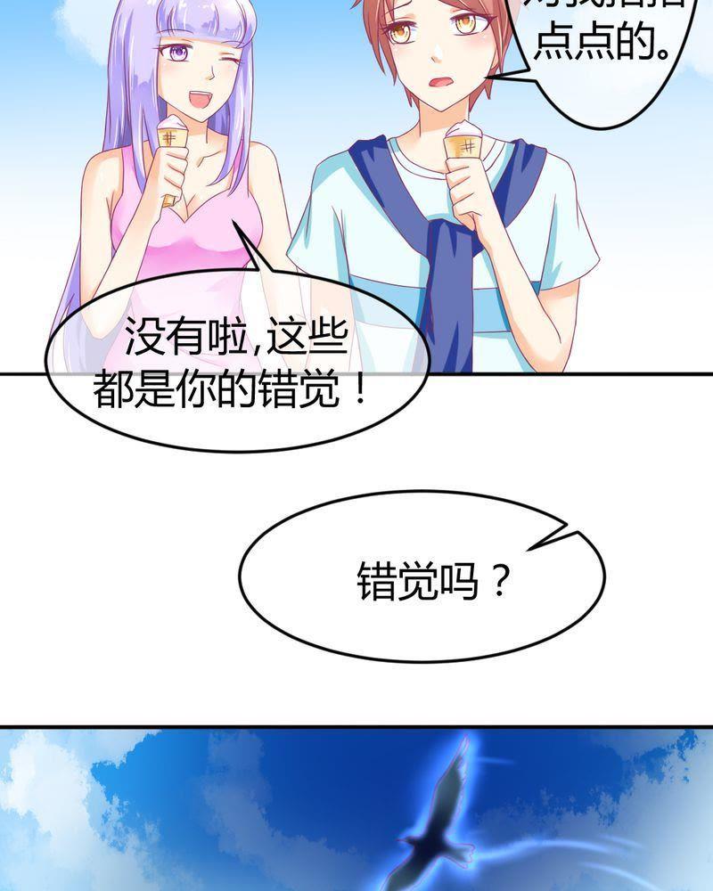 《我的身体里住了个神仙》22 第28页