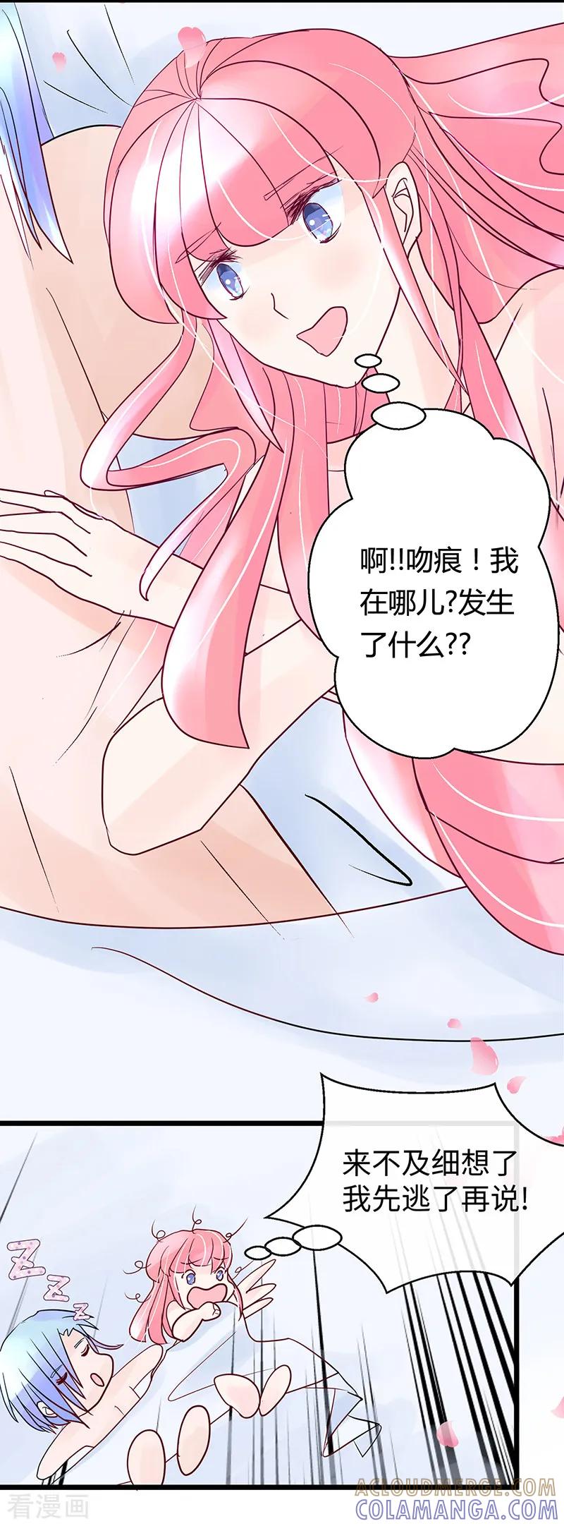 《梦无岸第1季》第21话 吻痕!我们发生了什么_ 第3页