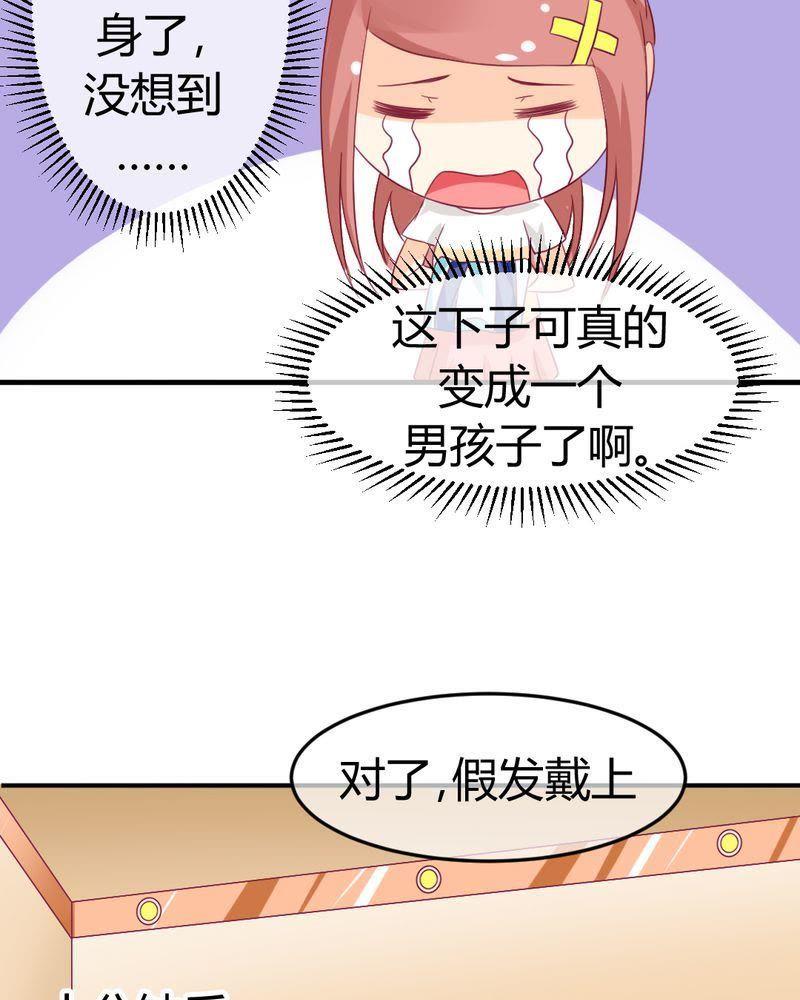 《我的身体里住了个神仙》22 第22页