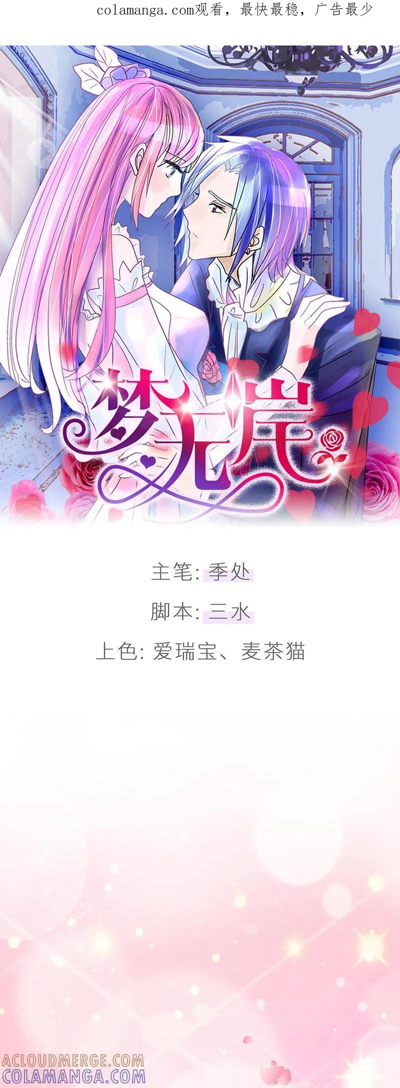 《梦无岸第1季》第21话 吻痕!我们发生了什么_ 第1页