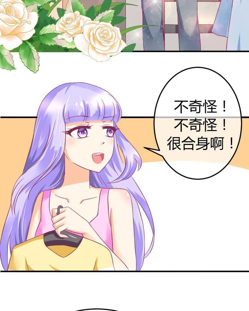 《我的身体里住了个神仙》22 第24页