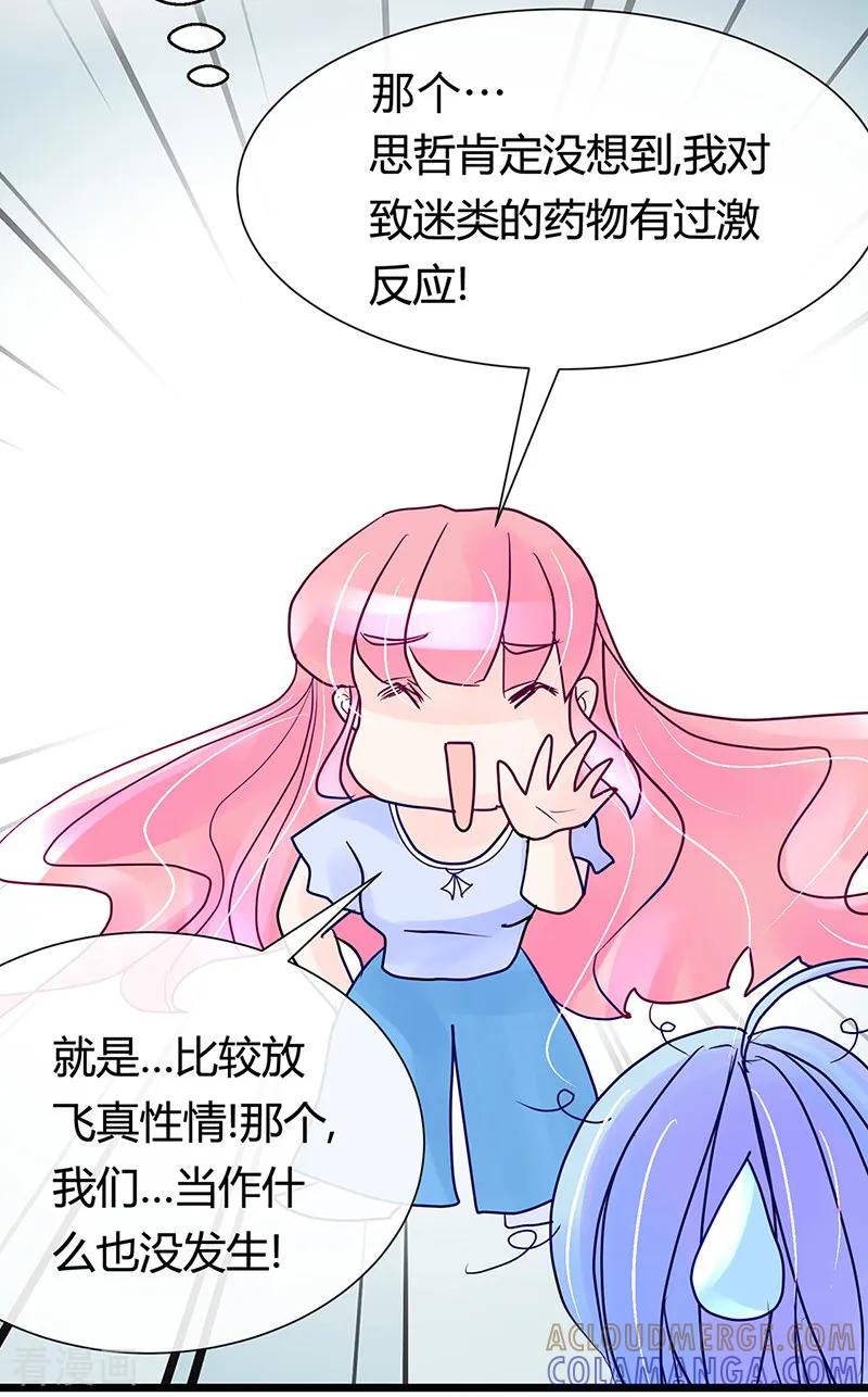 《梦无岸第1季》第21话 吻痕!我们发生了什么_ 第9页