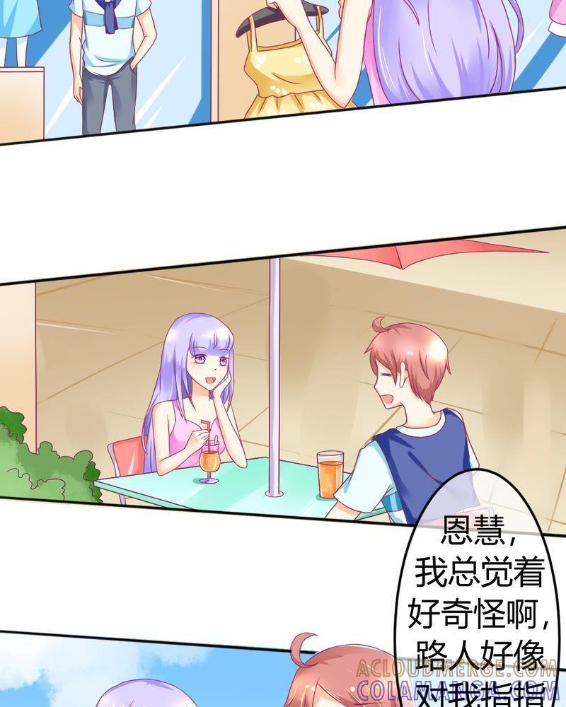 《我的身体里住了个神仙》22 第27页