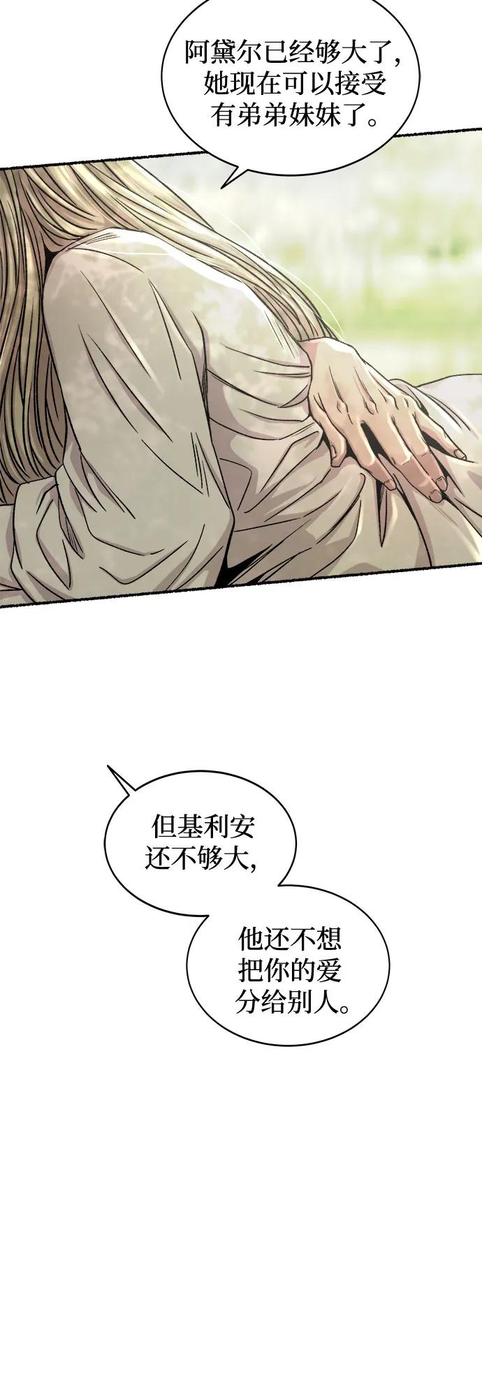 废皇子的神祕爱人 第218话 他唯一没有答应的事（2） 第56页