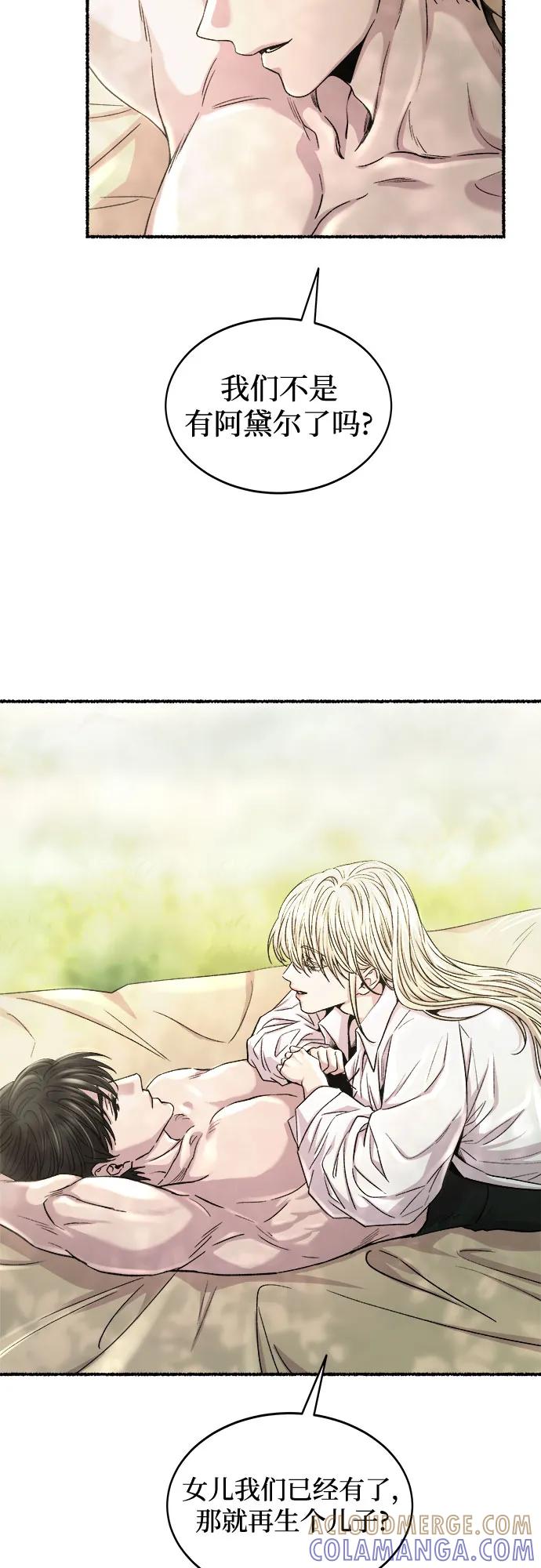 废皇子的神祕爱人 第218话 他唯一没有答应的事（2） 第52页