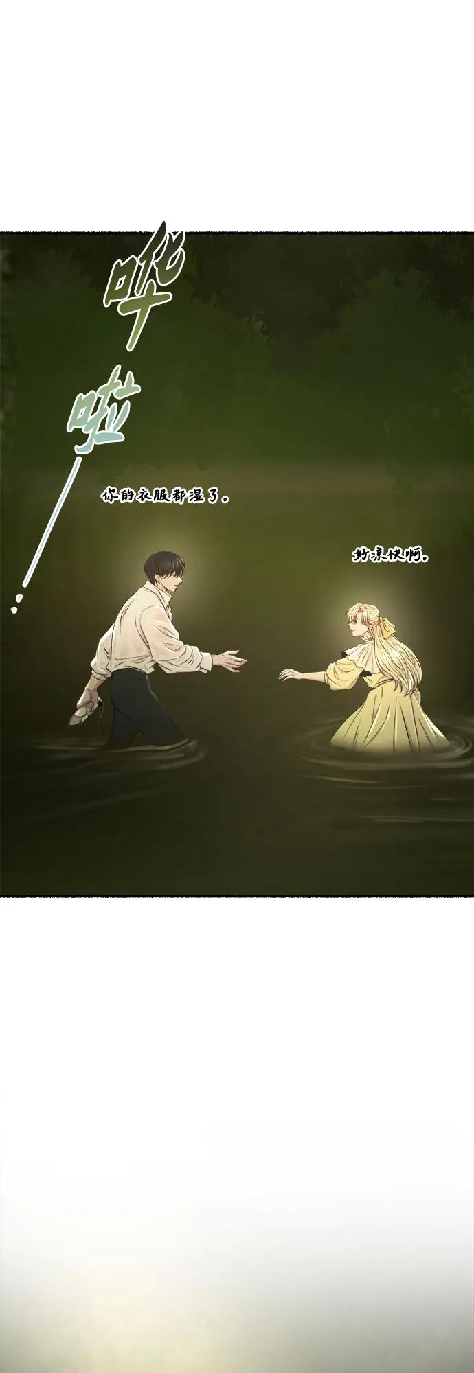 废皇子的神祕爱人 第218话 他唯一没有答应的事（2） 第44页