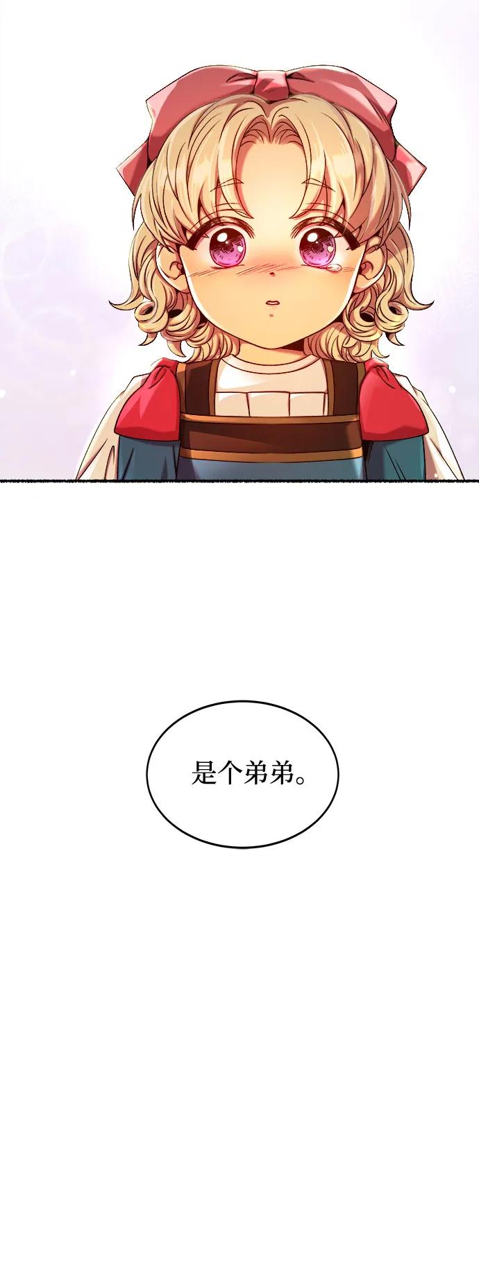 废皇子的神祕爱人 第219话 他唯一没有答应的事（3） 第78页