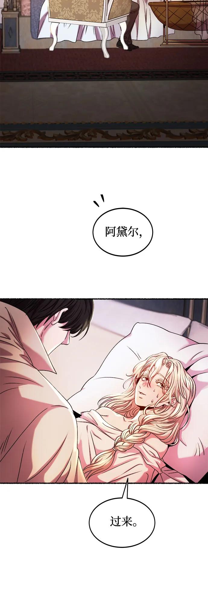 废皇子的神祕爱人 第219话 他唯一没有答应的事（3） 第75页