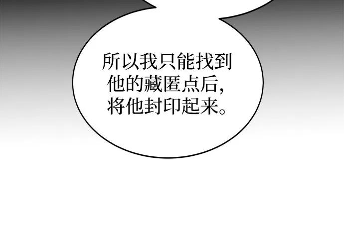 废皇子的神祕爱人 第219话 他唯一没有答应的事（3） 第88页