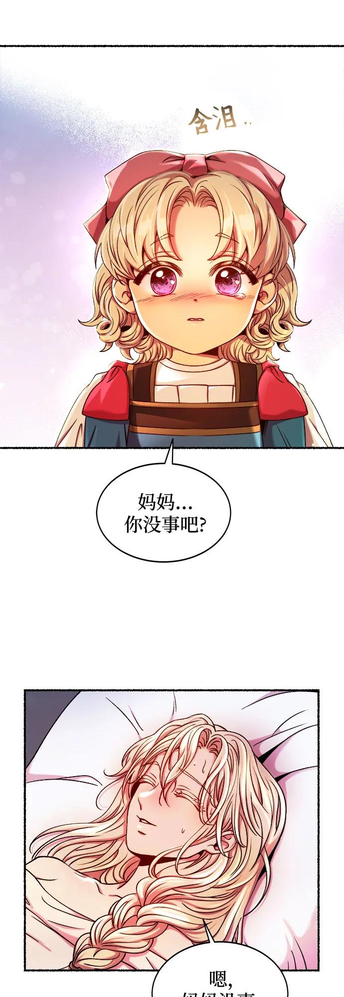 废皇子的神祕爱人 第219话 他唯一没有答应的事（3） 第76页