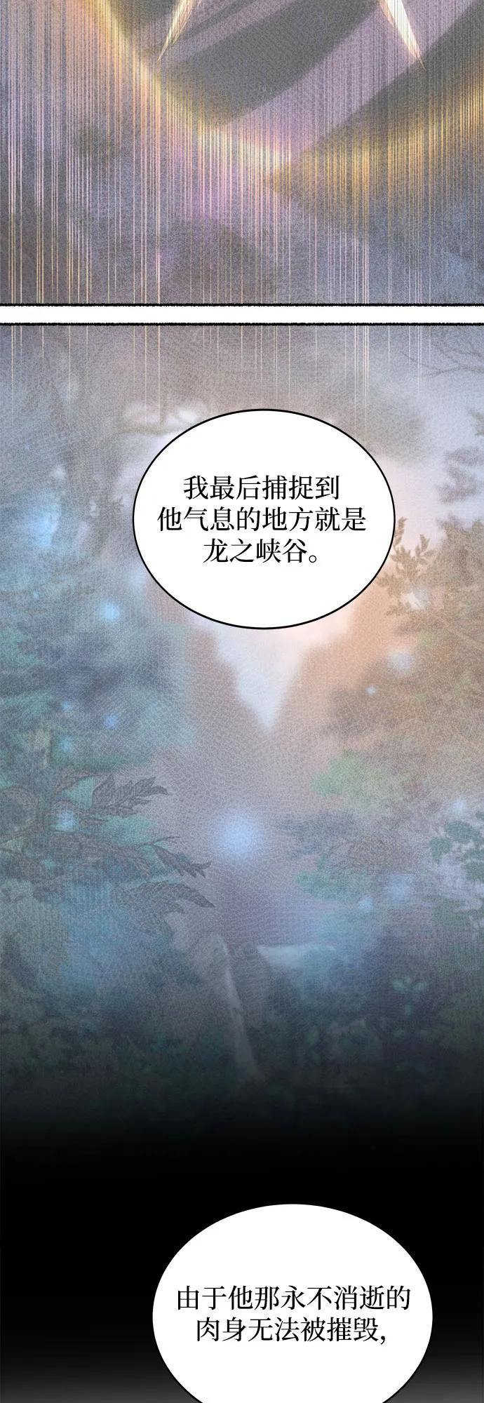 废皇子的神祕爱人 第219话 他唯一没有答应的事（3） 第87页