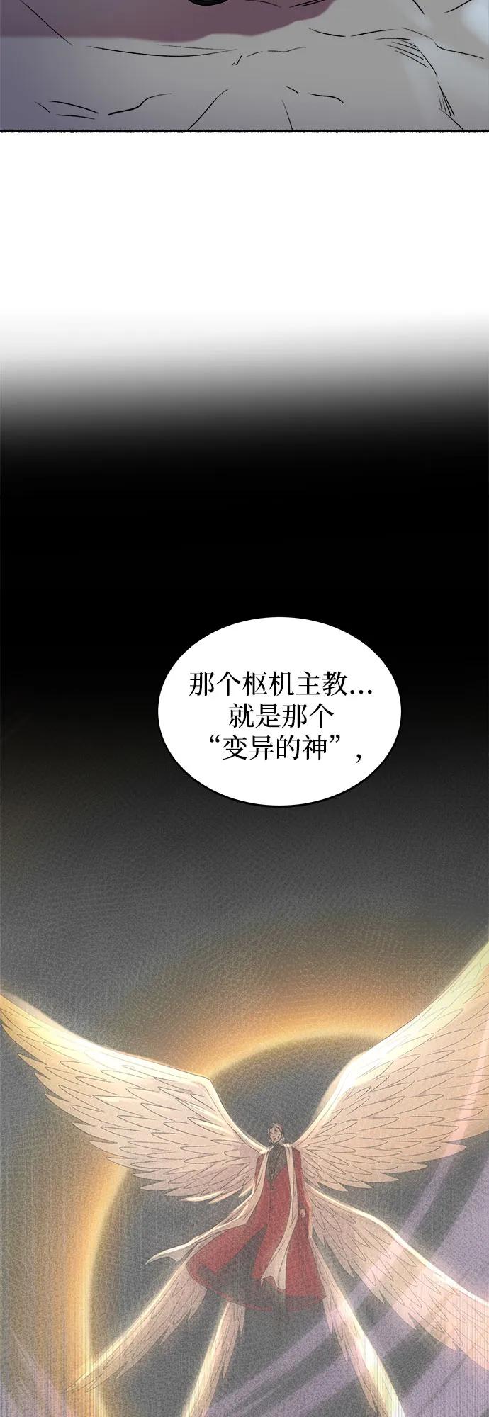 废皇子的神祕爱人 第219话 他唯一没有答应的事（3） 第86页