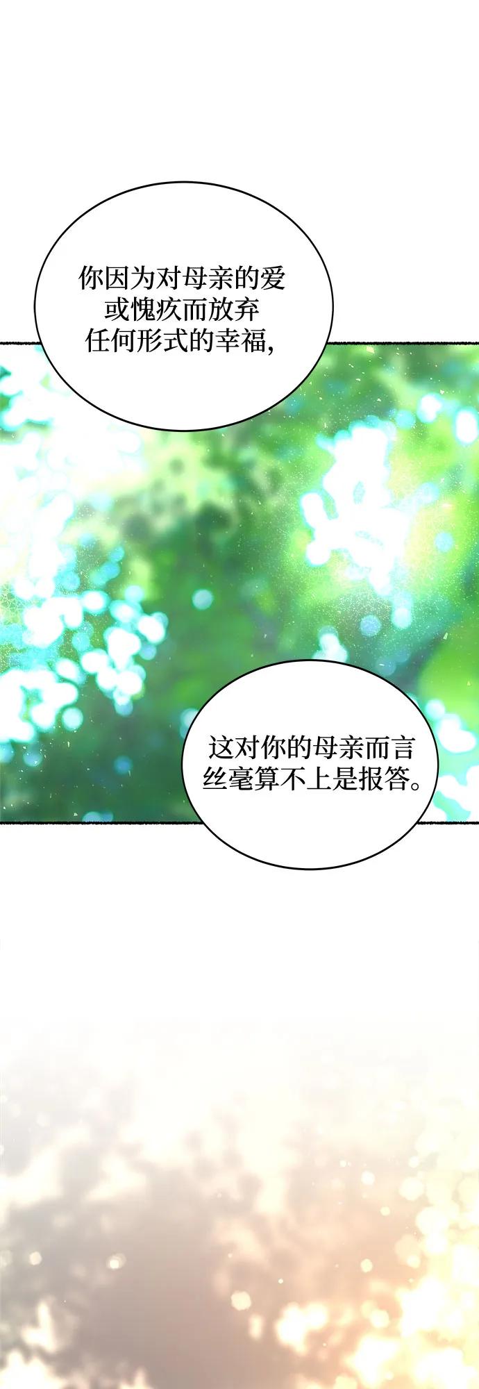废皇子的神祕爱人 第219话 他唯一没有答应的事（3） 第67页