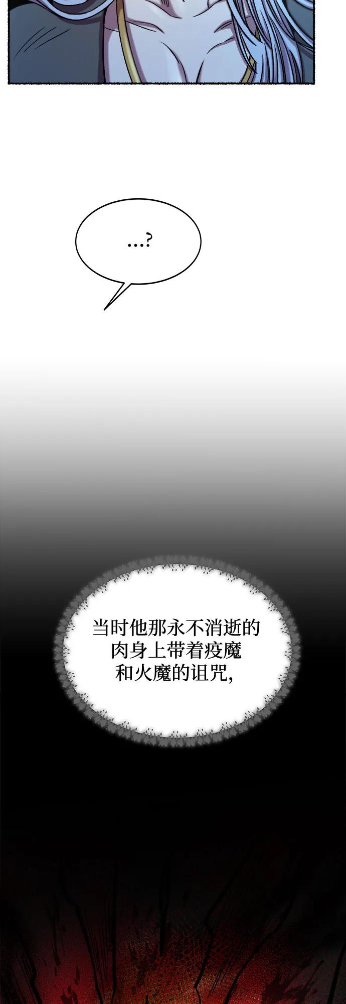 废皇子的神祕爱人 第219话 他唯一没有答应的事（3） 第91页