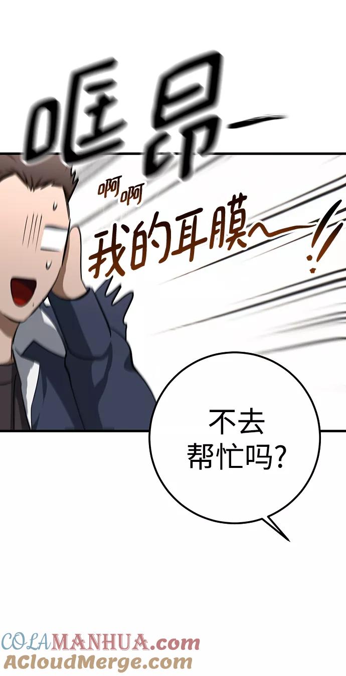 《残影之夜》第23话 第61页