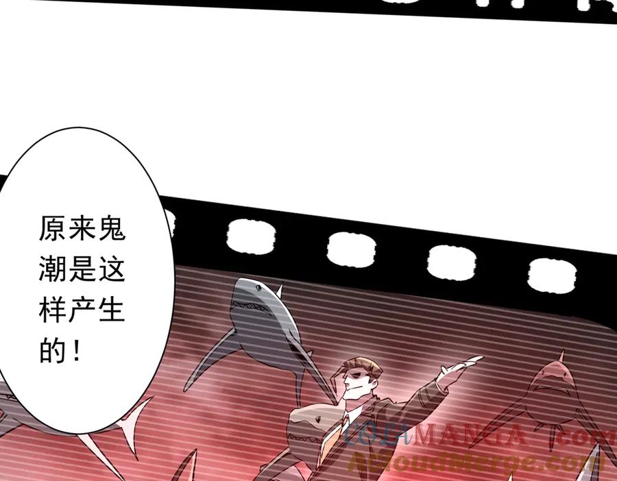 《全球惊悚：开局万亿冥币》第228话 破防了！ 第49页