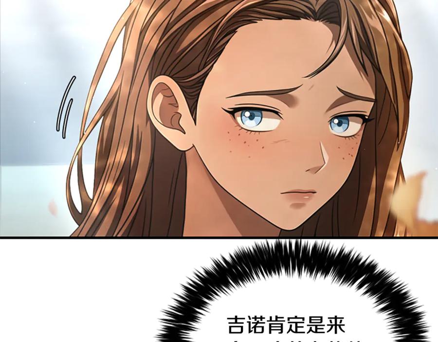 《凡菲尔德的秘密》第23话 温差 第118页