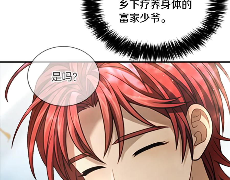 《凡菲尔德的秘密》第23话 温差 第119页