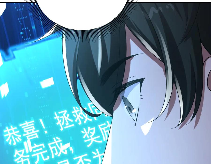 《我在末世给别人升级》第2话 给别人升级 第155页