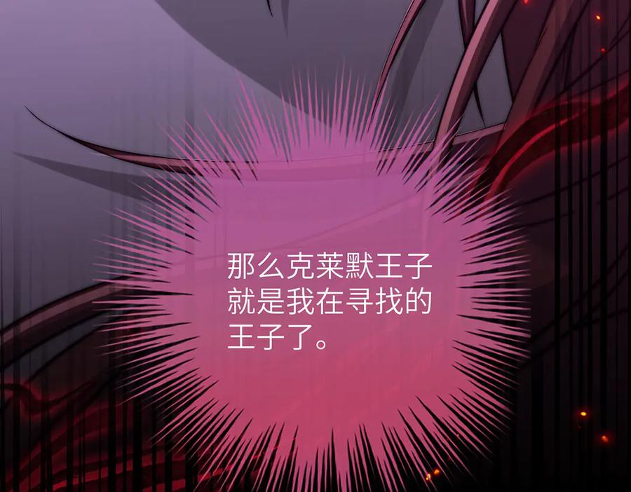 《罗斯玛丽的苏醒》02 罗斯玛丽公主和她的仆人 第140页
