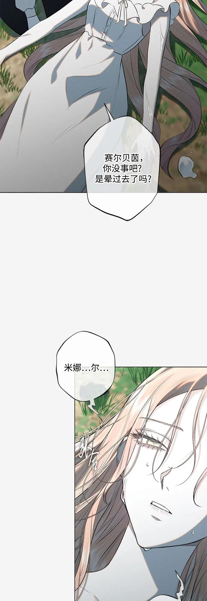 《囚禁在我湖中的人鱼》第30话 第3页